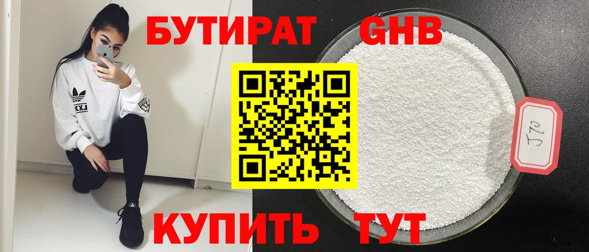 Киселёвск  Бутират GHB  Вход с VPN 