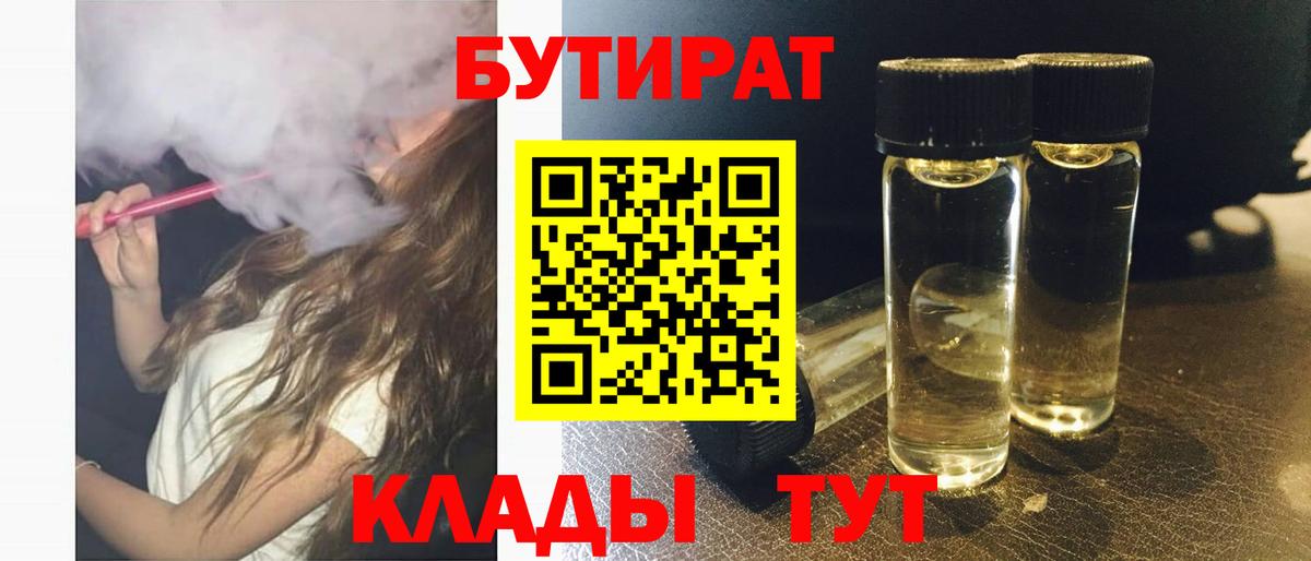 Бутират вода Киселёвск