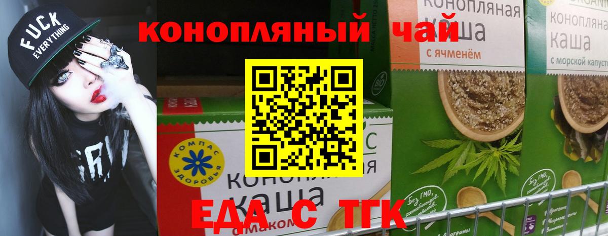 Еда ТГК марихуана  Вход с VPN  Киселёвск 