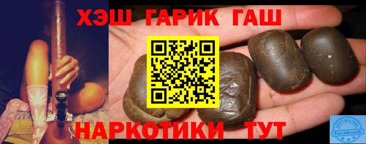 ГАШ  Вход с VPN  Киселёвск  ГАШ Premium  Гашиш Premium 