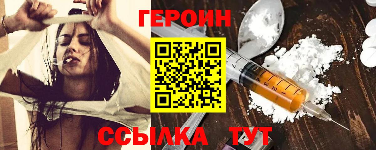 Героин белый  Вход с VPN  Киселёвск 
