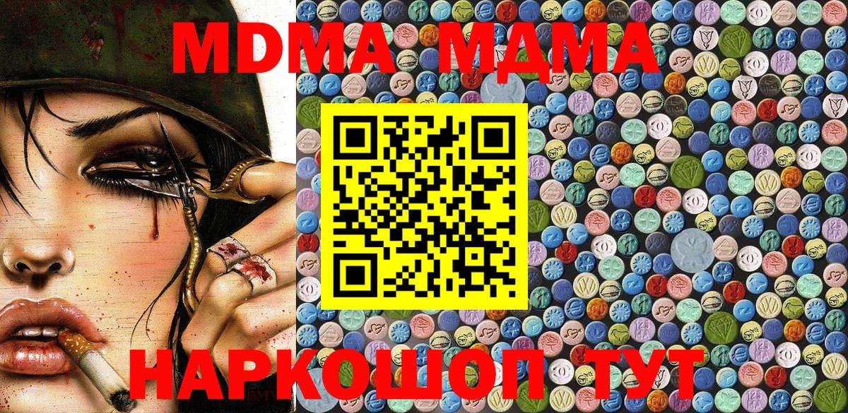МДМА молли  Вход с VPN  Киселёвск 